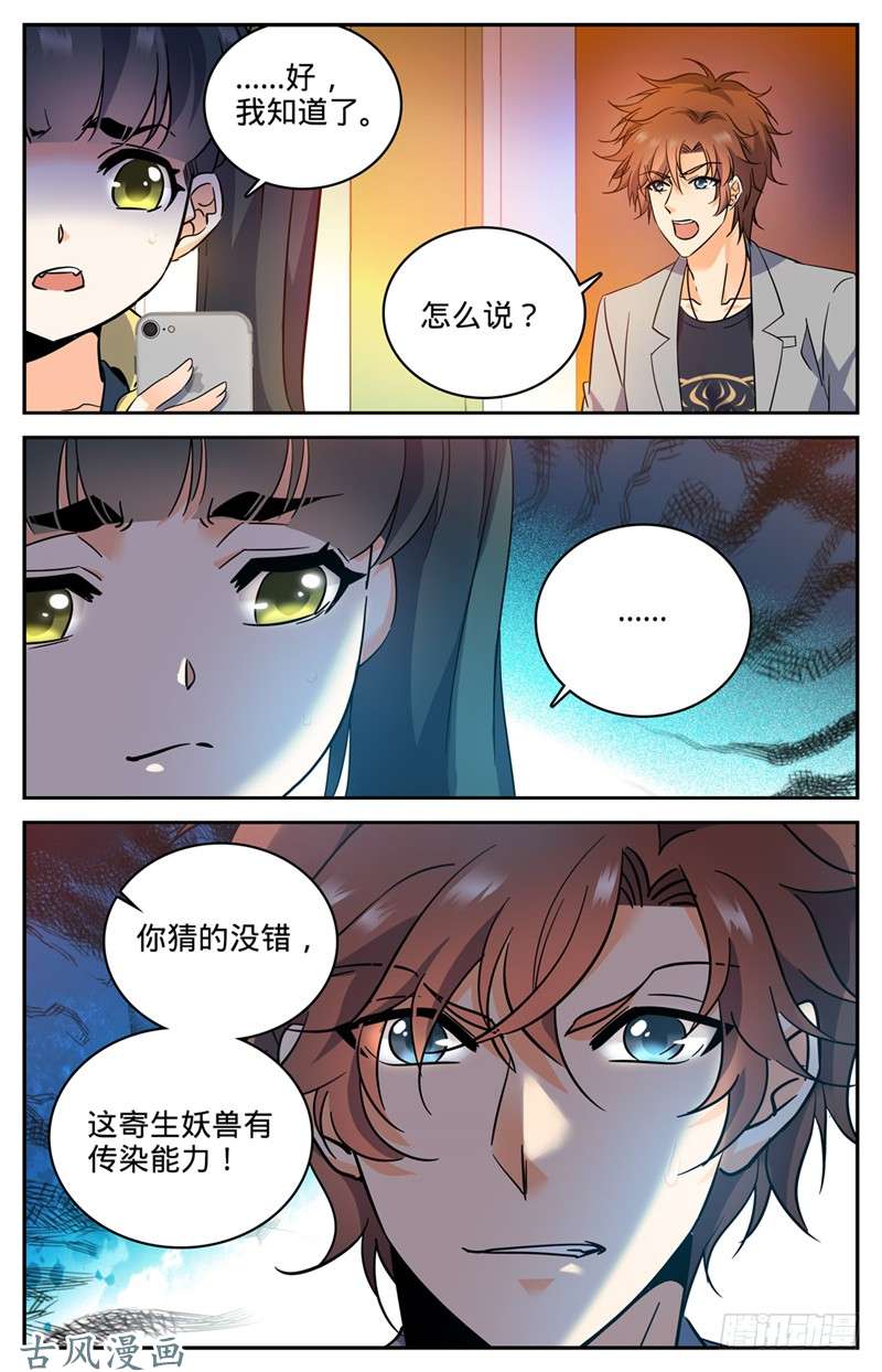 全职法师171 追踪女妖