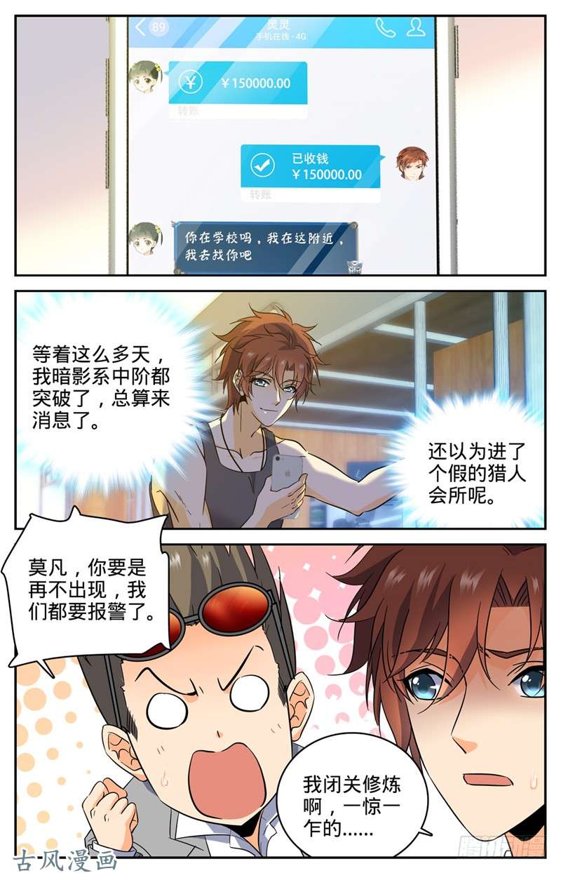 全职法师171 追踪女妖