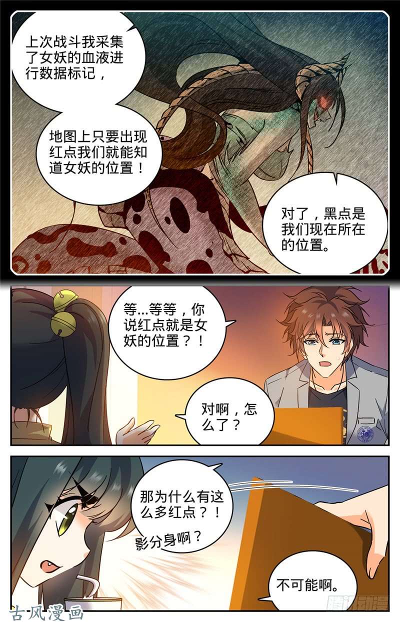 全职法师171 追踪女妖
