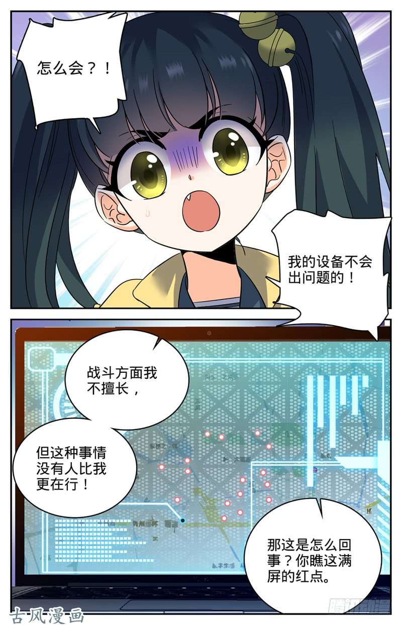 全职法师171 追踪女妖