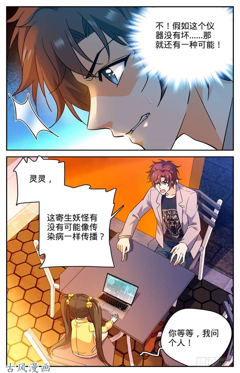 全职法师171 追踪女妖