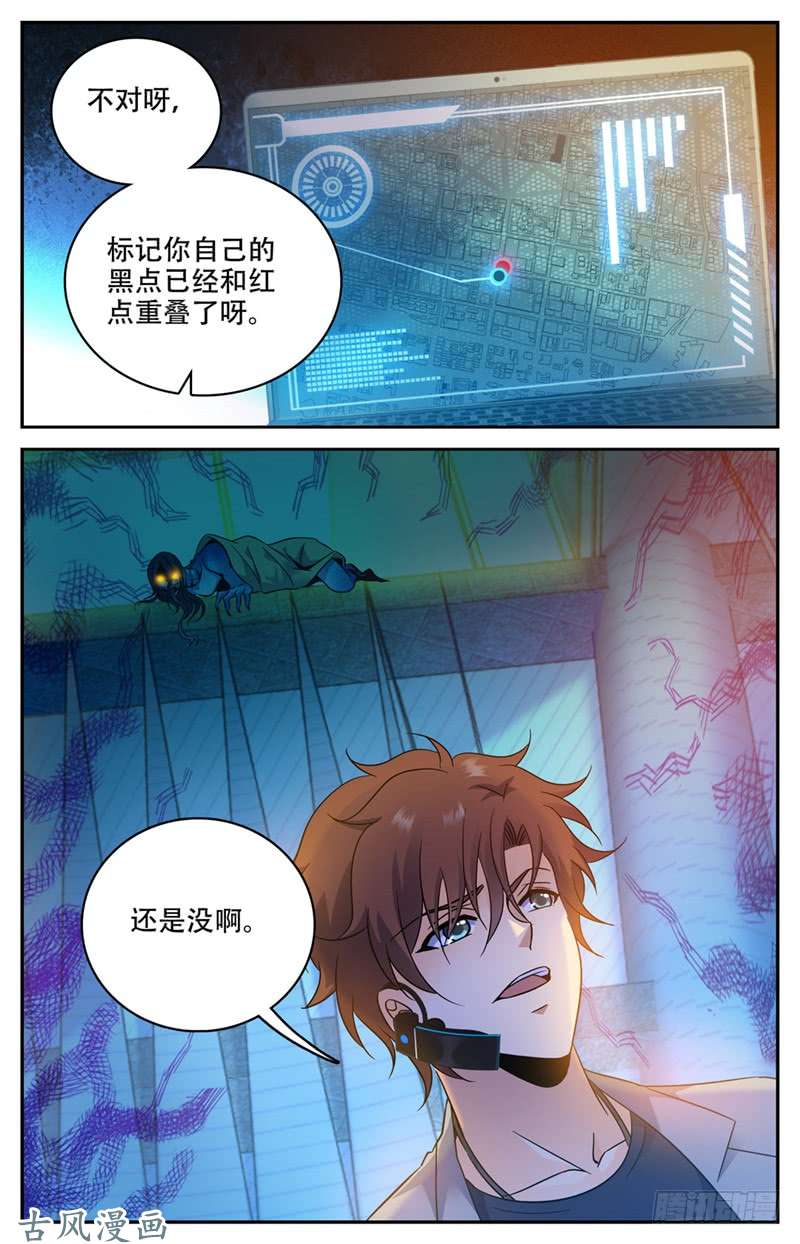 全职法师172 寄生妖魔在校区