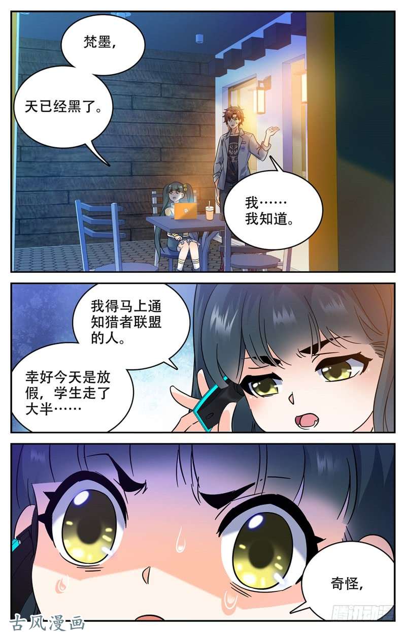 全职法师172 寄生妖魔在校区