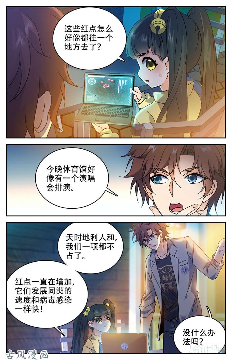 全职法师172 寄生妖魔在校区