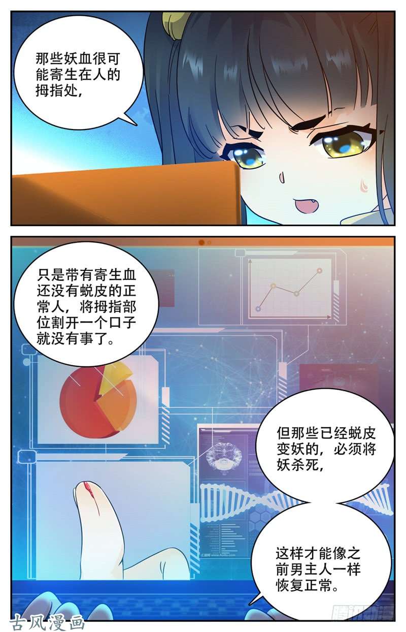全职法师172 寄生妖魔在校区