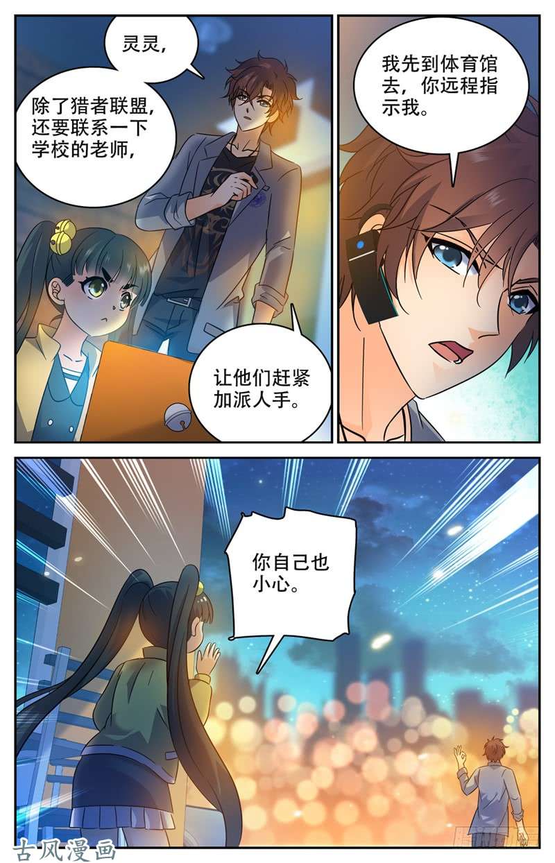 全职法师172 寄生妖魔在校区