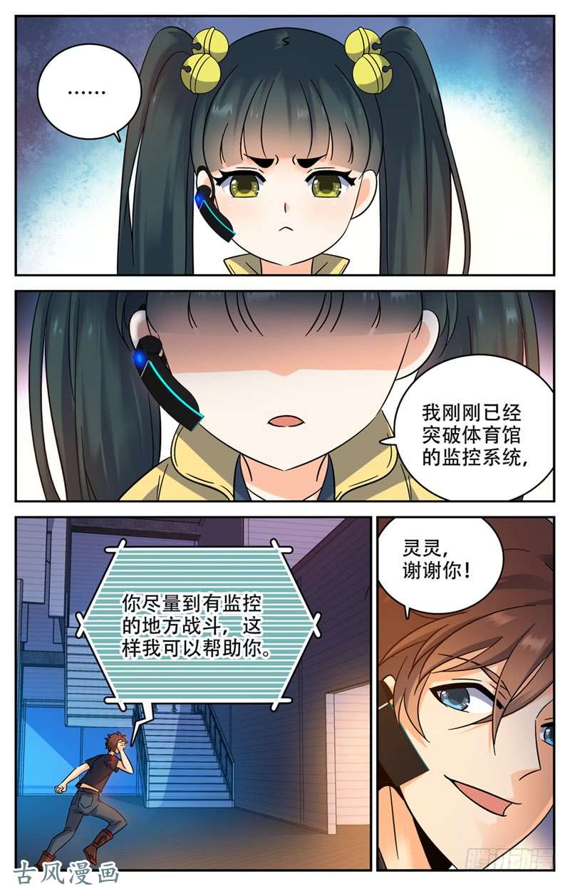 全职法师174 火速灭妖！