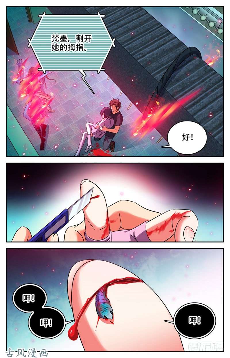 全职法师174 火速灭妖！