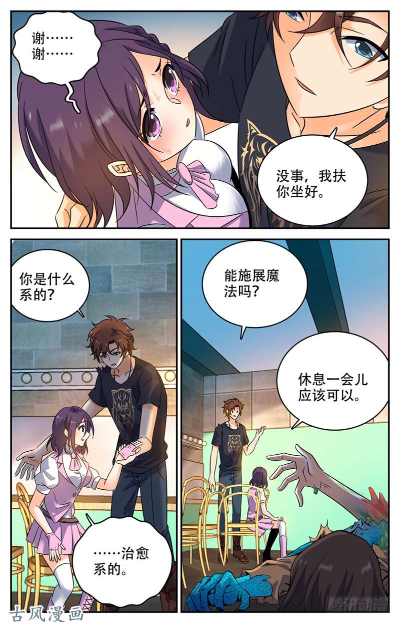 全职法师174 火速灭妖！