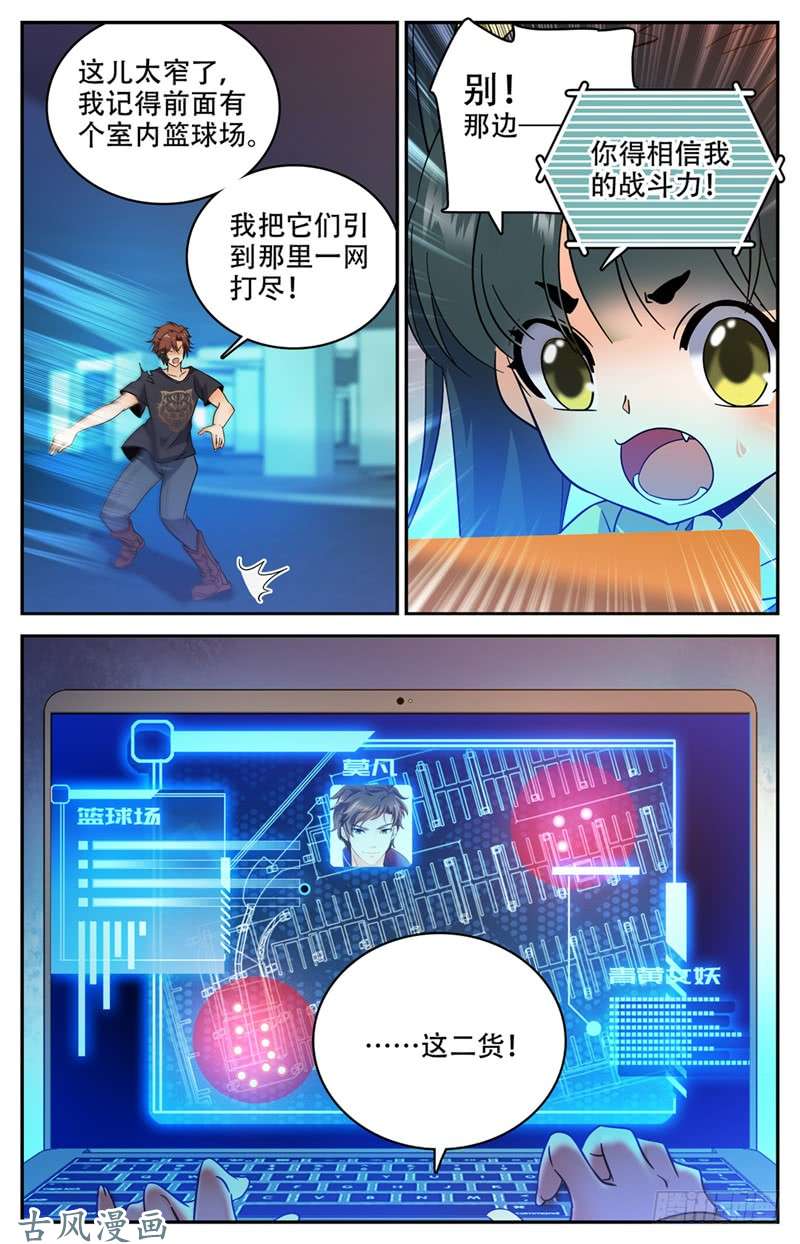 全职法师175 被翻盘！