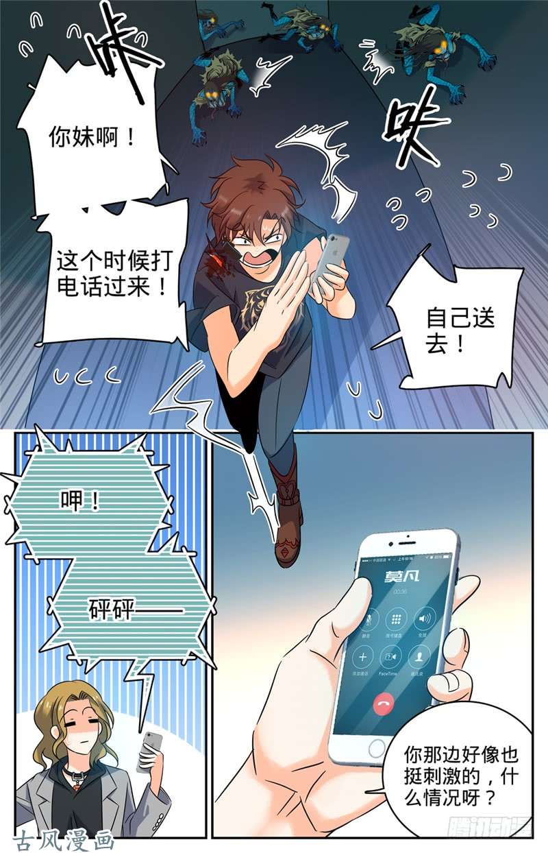 全职法师177 舍友