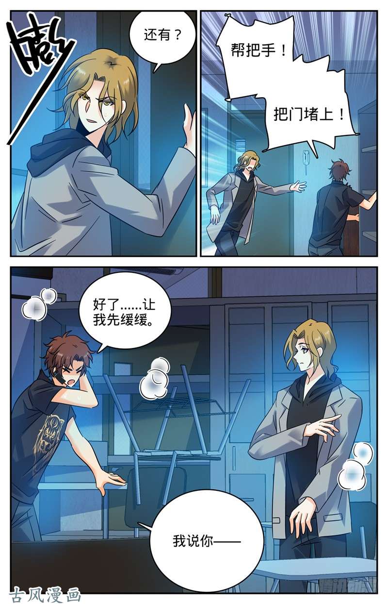 全职法师177 舍友