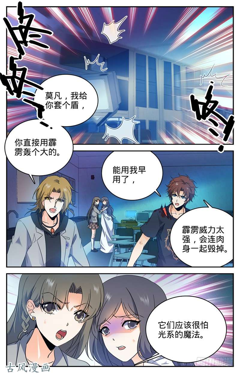 全职法师178 光系中阶
