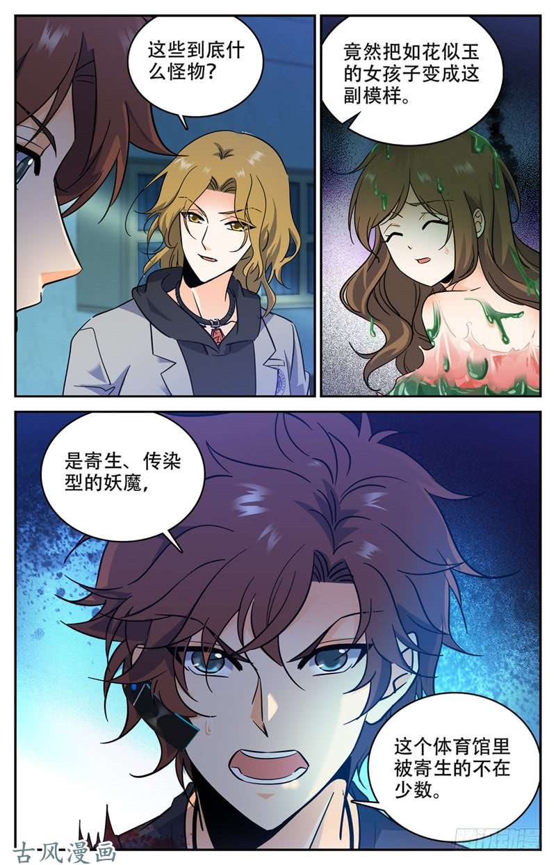全职法师178 光系中阶