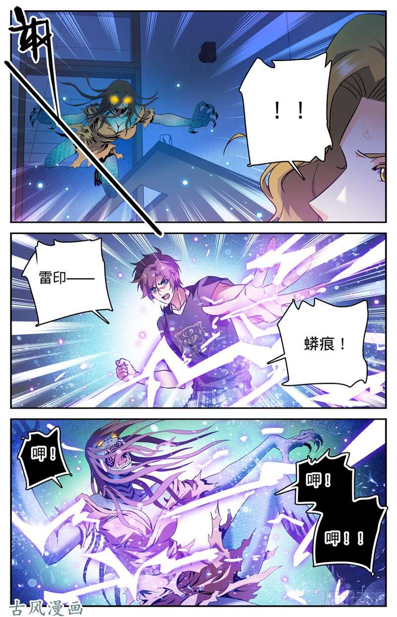 全职法师178 光系中阶