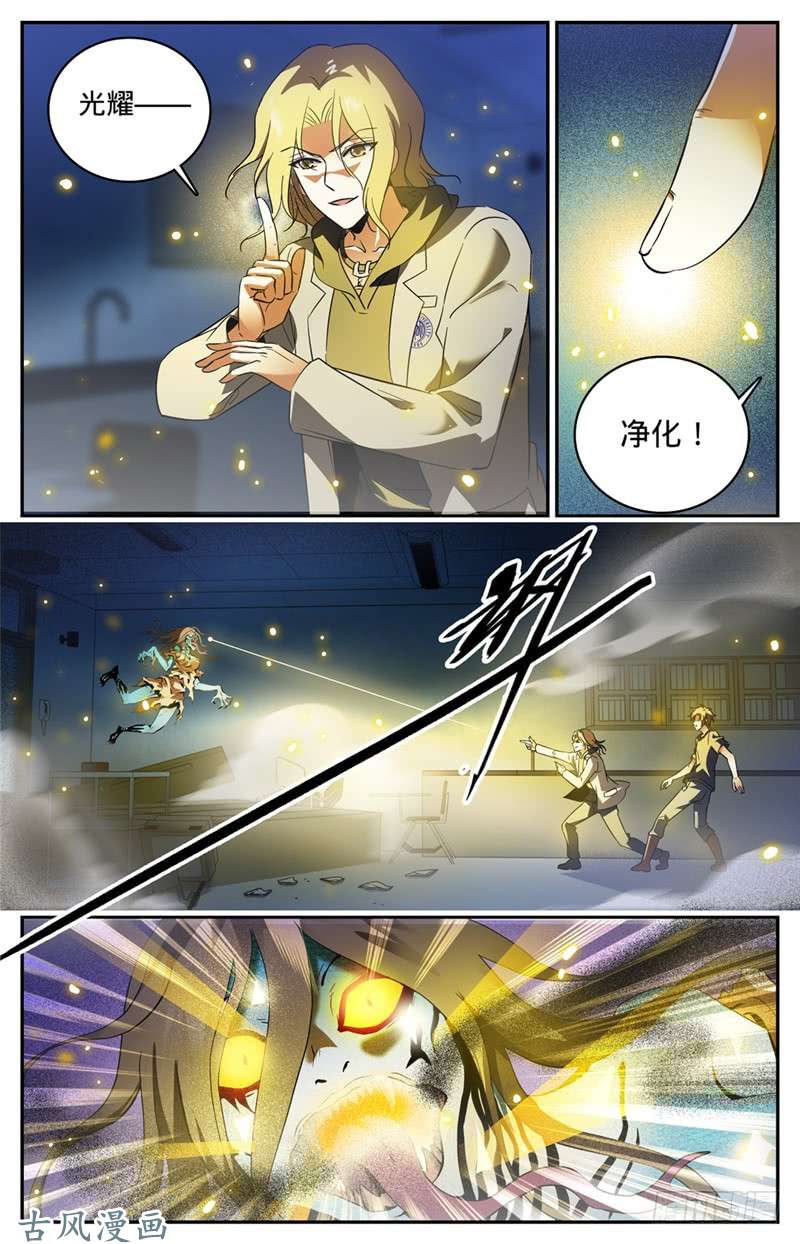 全职法师178 光系中阶