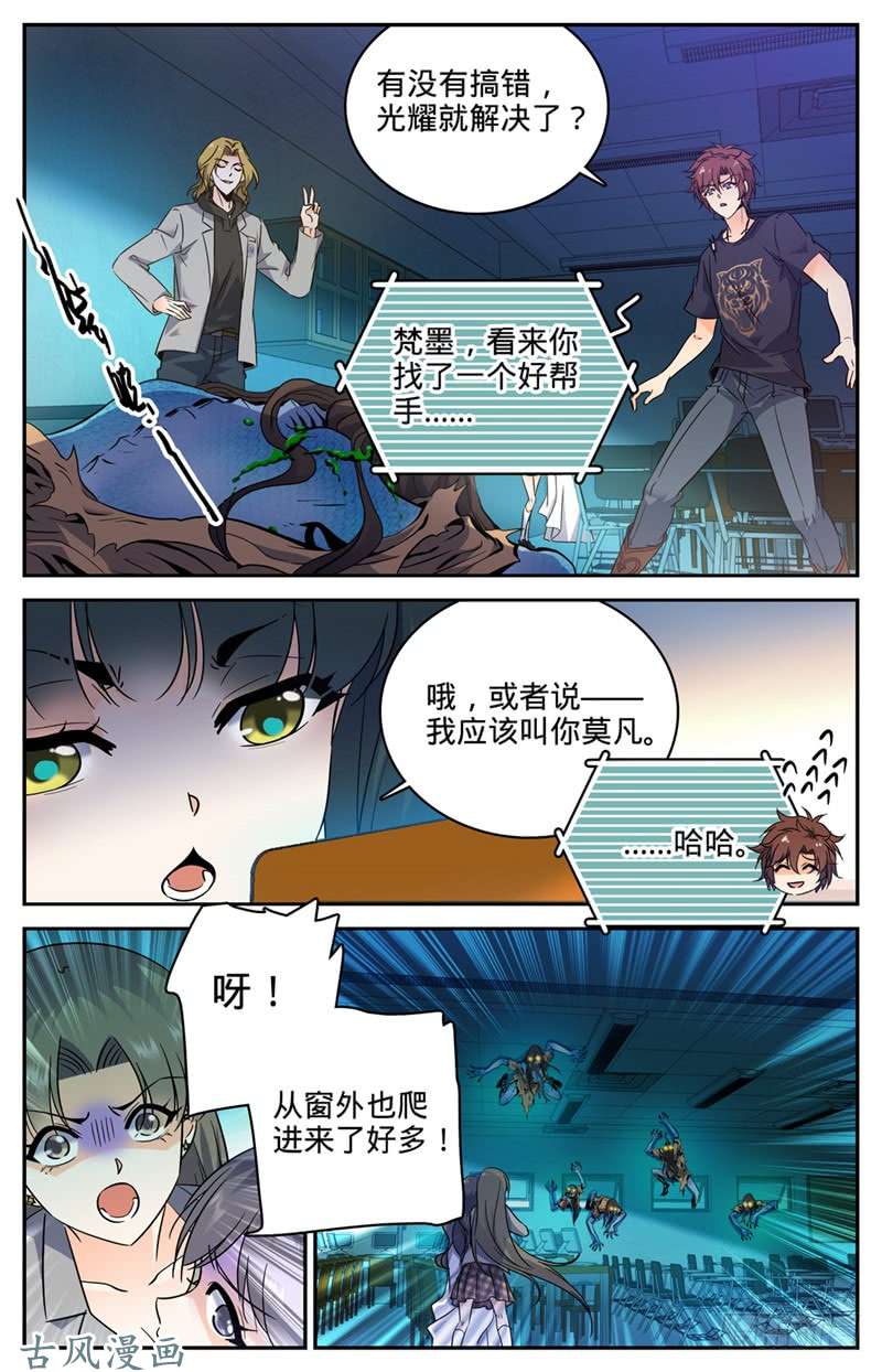 全职法师178 光系中阶