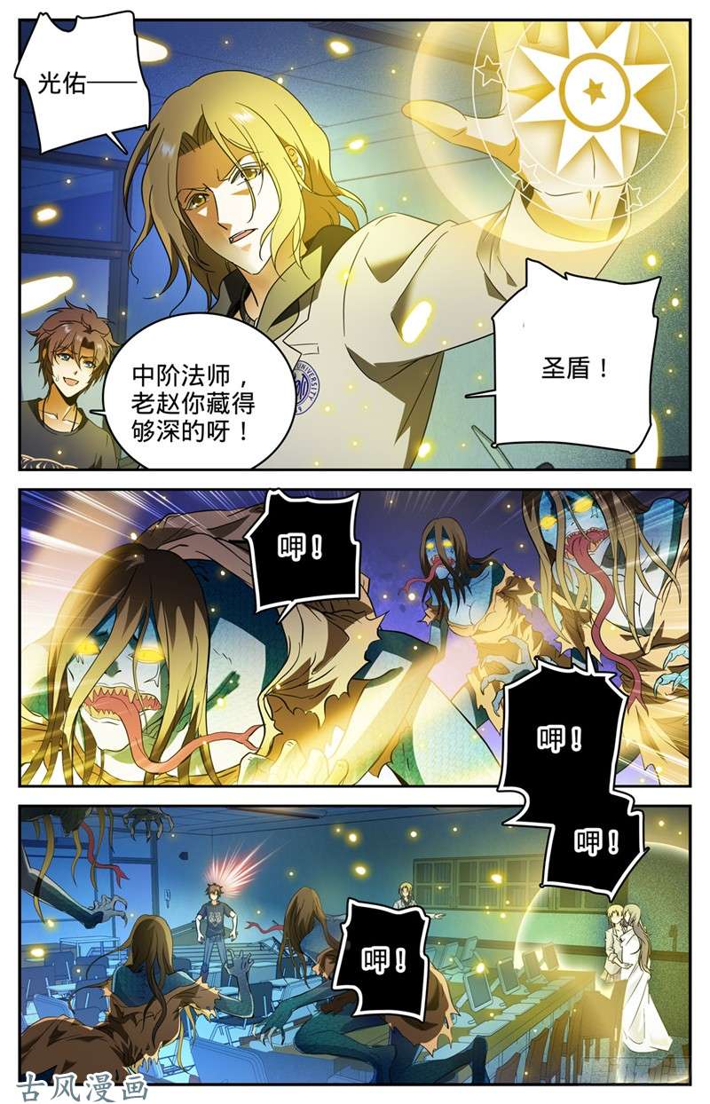 全职法师178 光系中阶