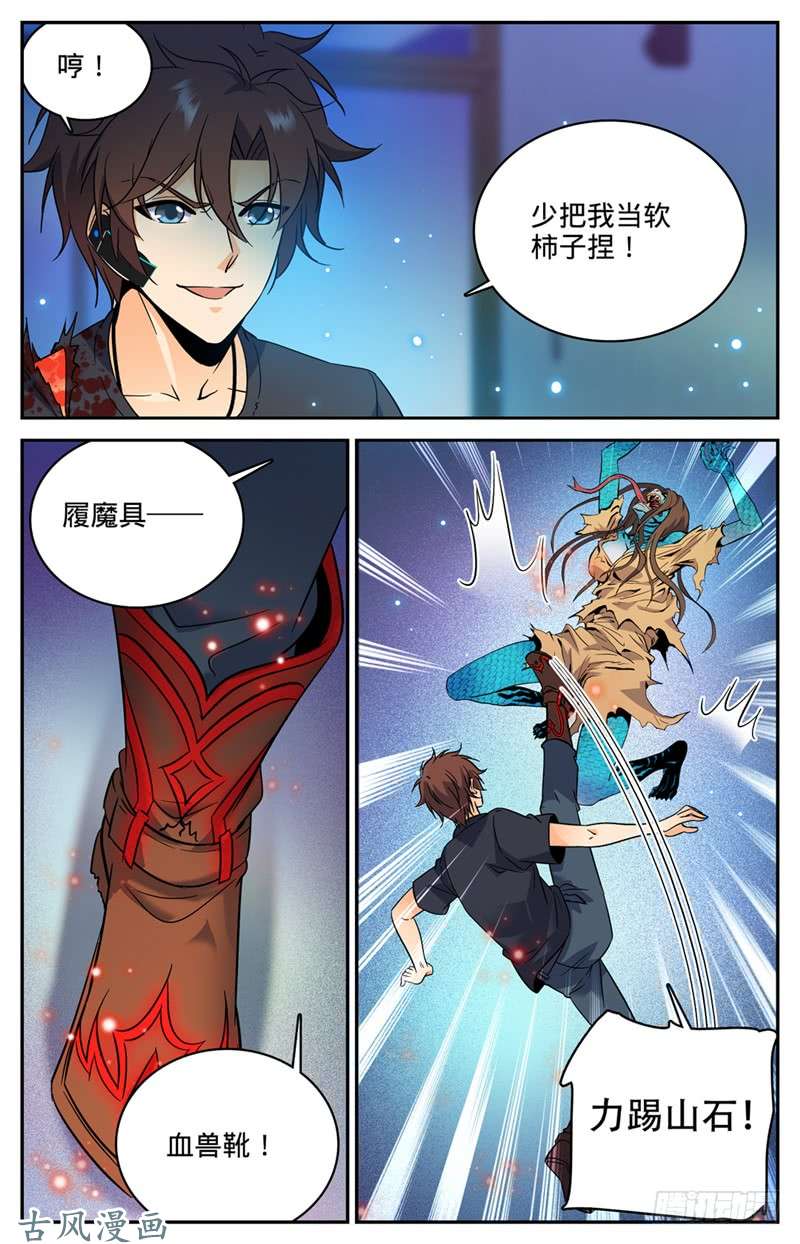 全职法师178 光系中阶