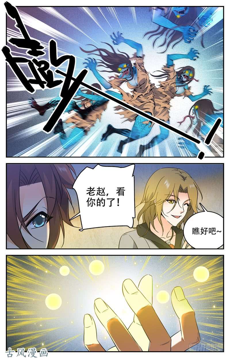 全职法师178 光系中阶