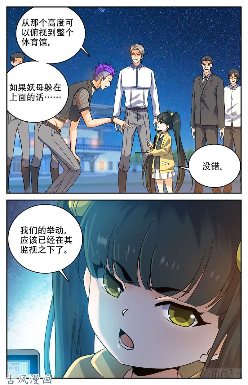 全职法师179 封锁隔离