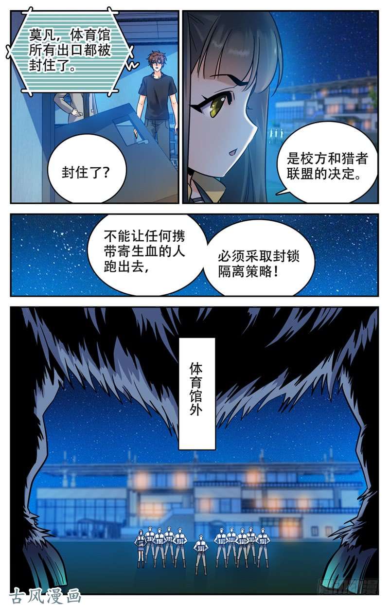 全职法师179 封锁隔离