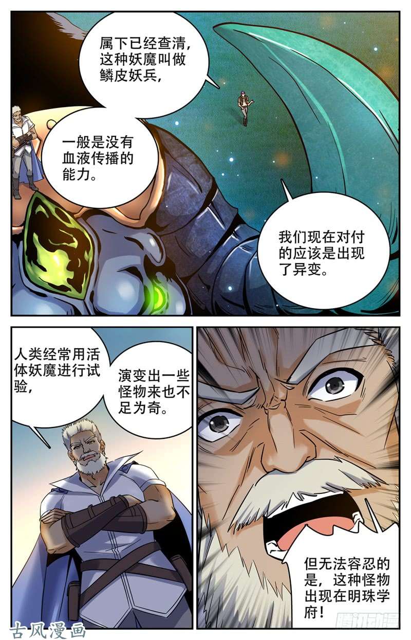 全职法师179 封锁隔离
