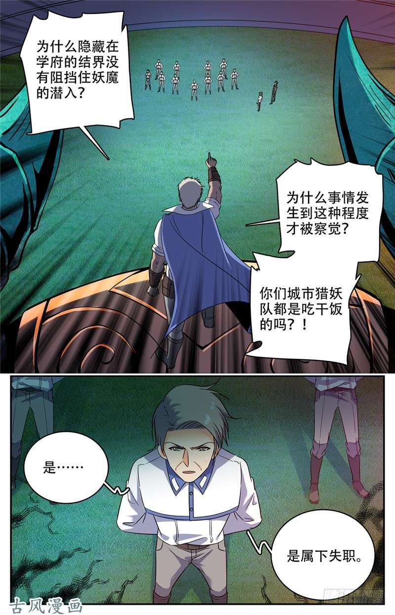 全职法师179 封锁隔离