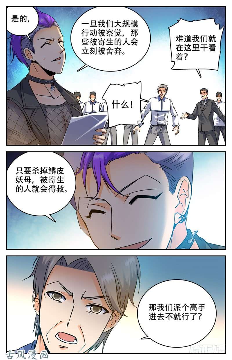 全职法师179 封锁隔离
