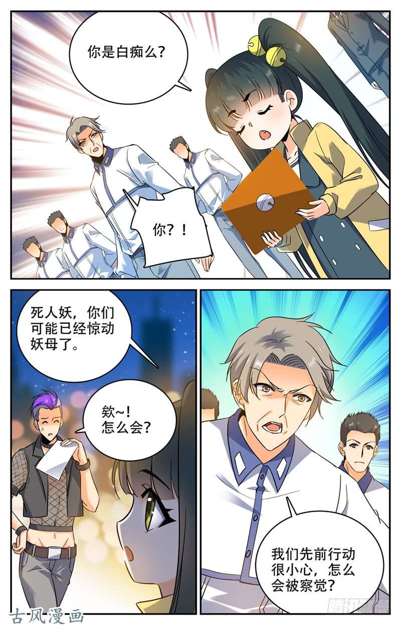 全职法师179 封锁隔离