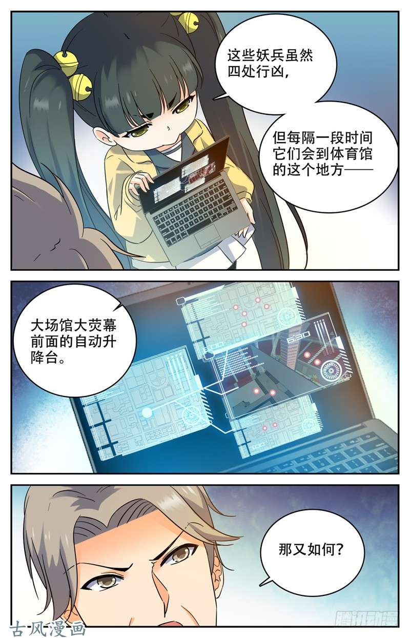 全职法师179 封锁隔离