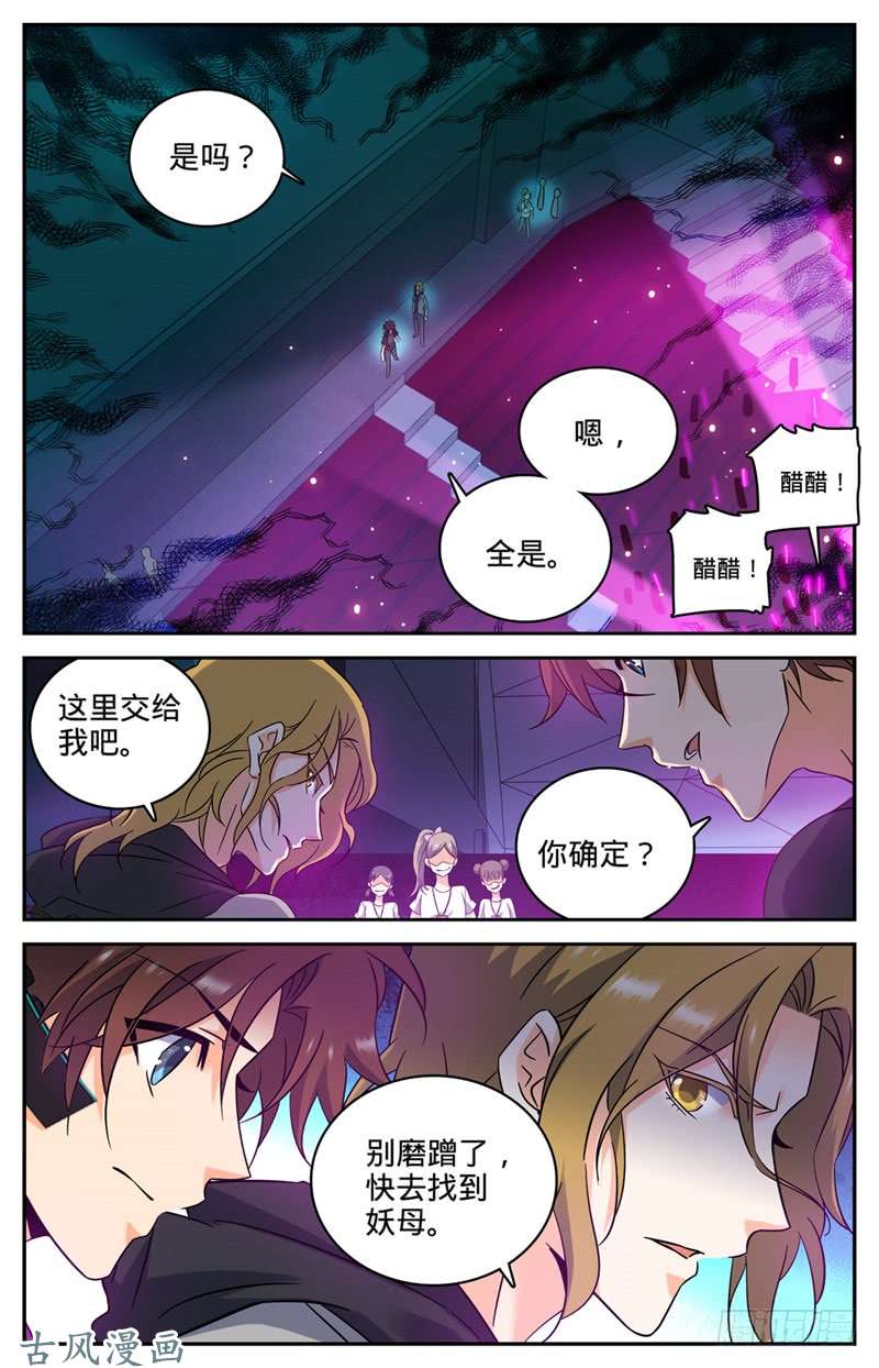 全职法师181 血腥盛宴