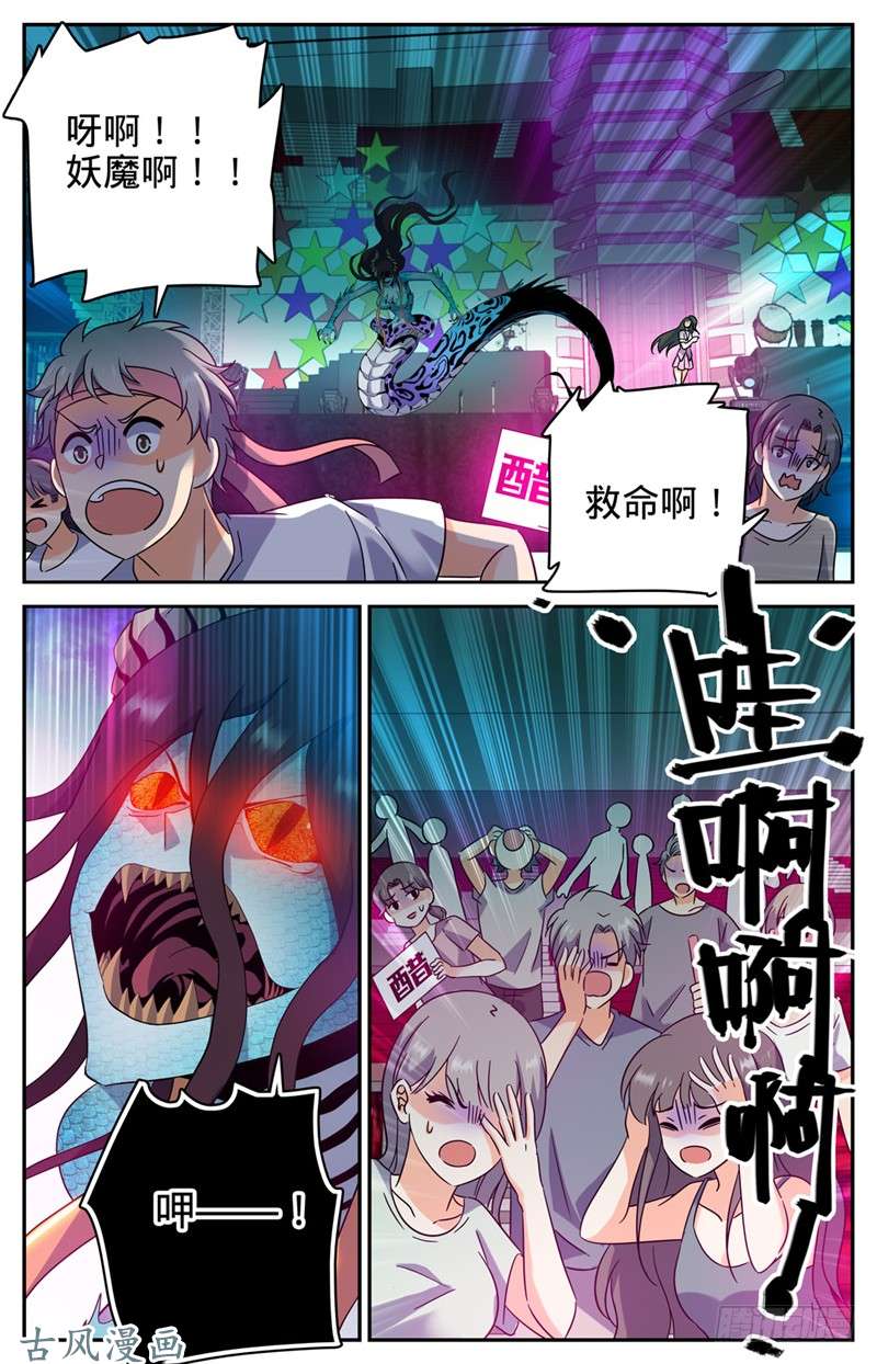 全职法师182 妖母现身！