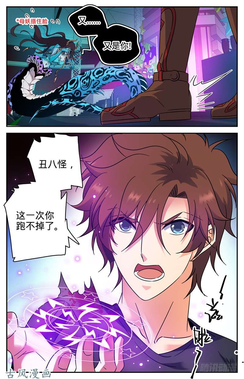 全职法师182 妖母现身！