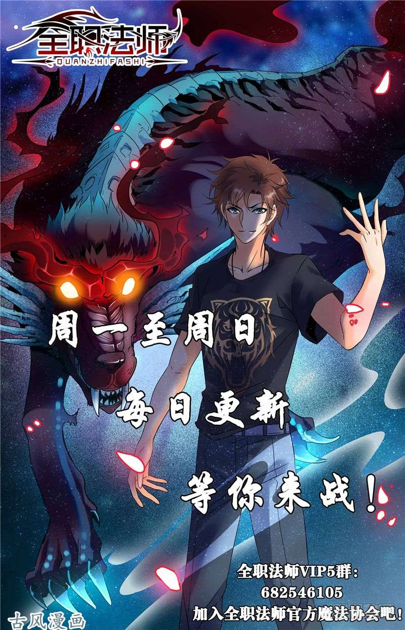 全职法师183 激战鳞皮妖母