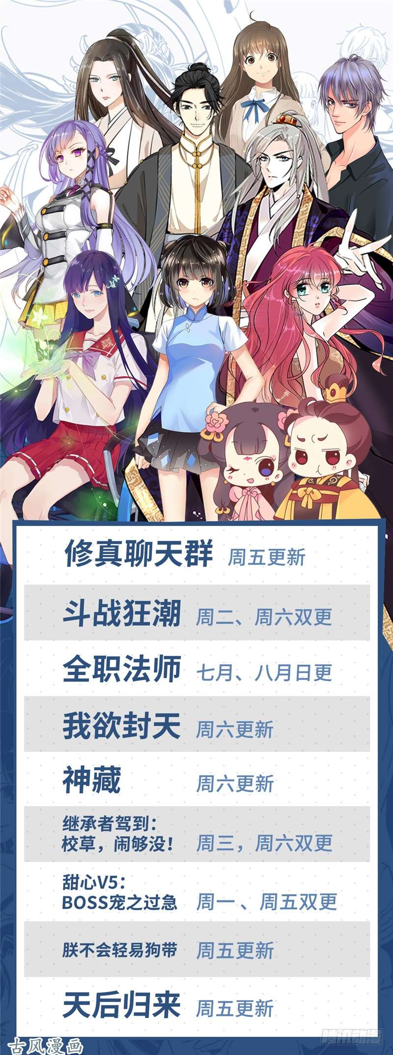 全职法师183 激战鳞皮妖母