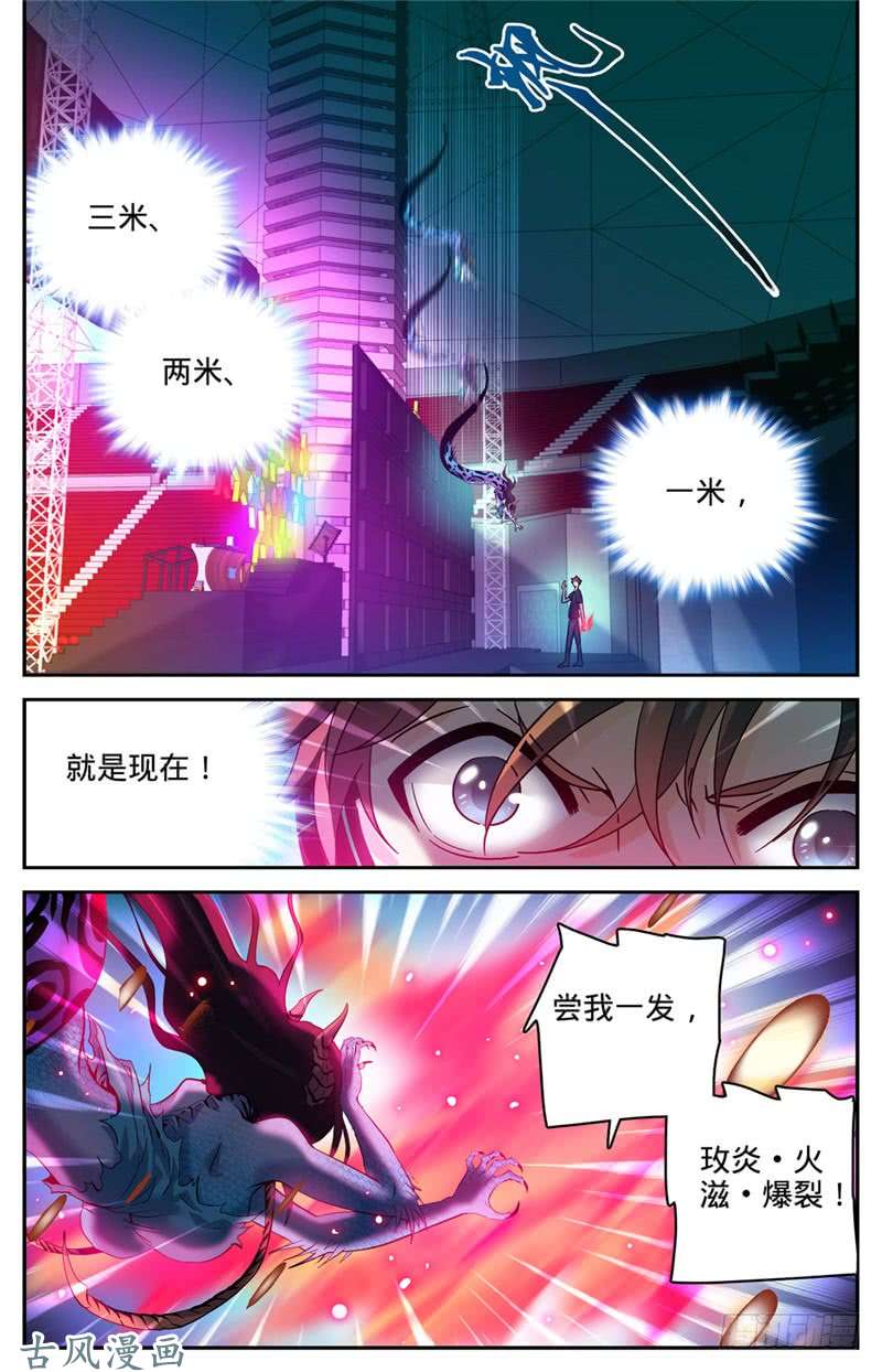 全职法师183 激战鳞皮妖母