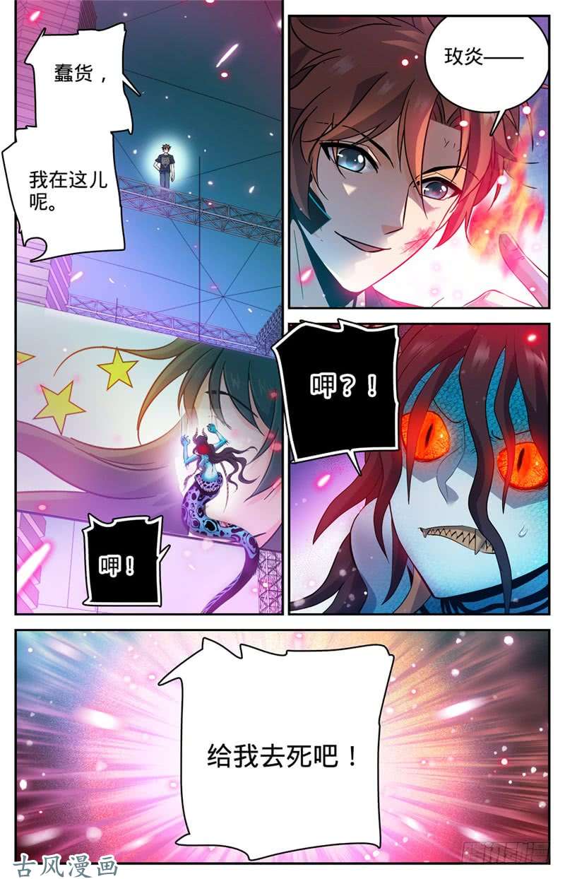 全职法师185 命悬一线，巨影钉