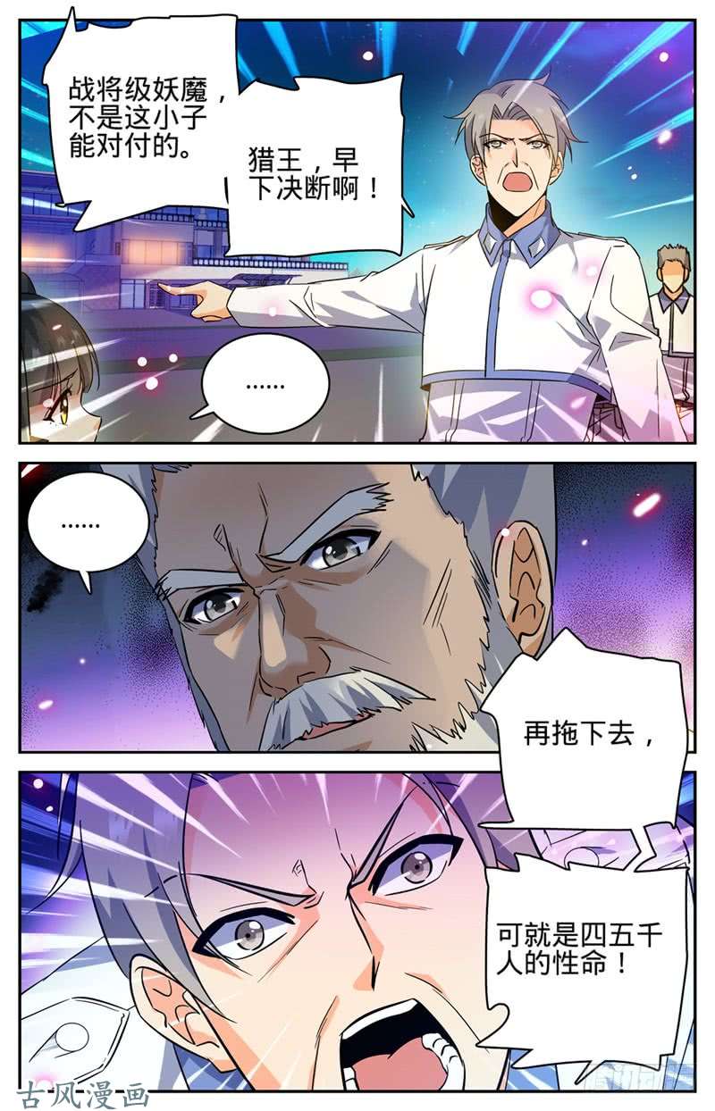 全职法师185 命悬一线，巨影钉