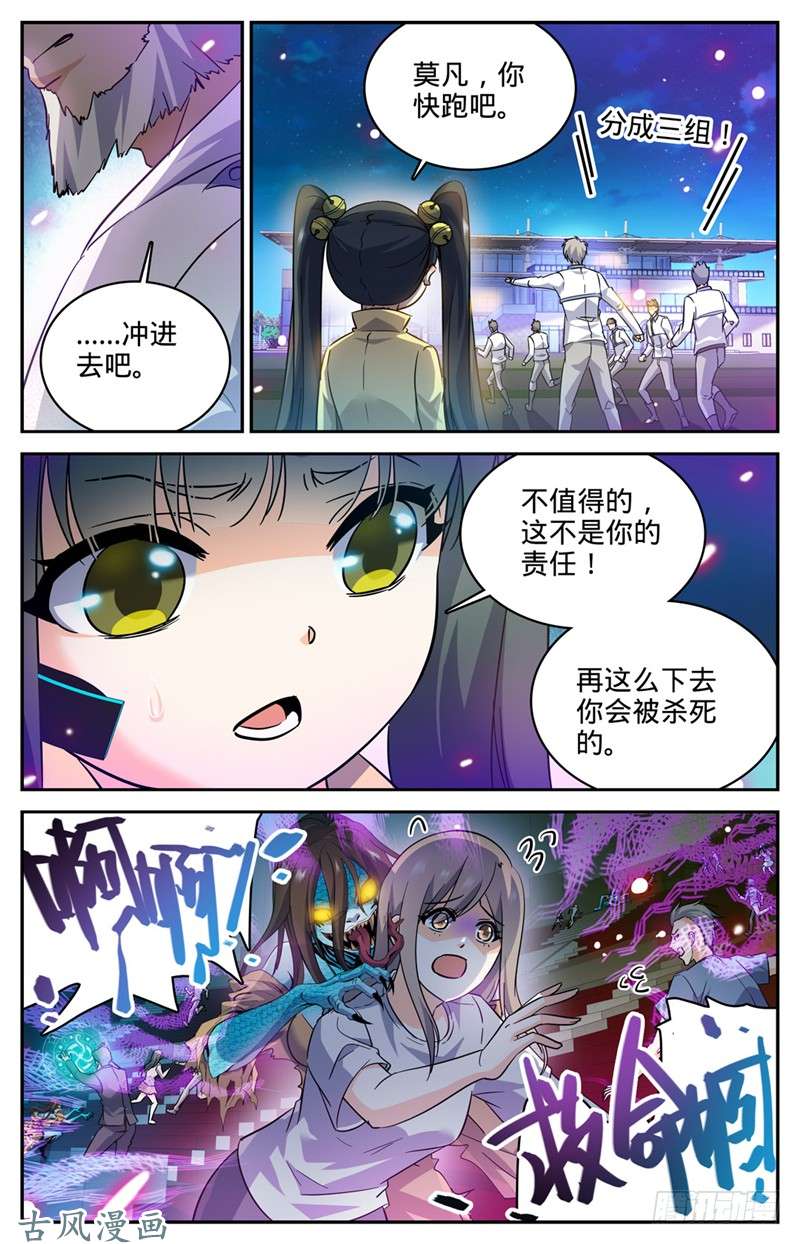全职法师185 命悬一线，巨影钉