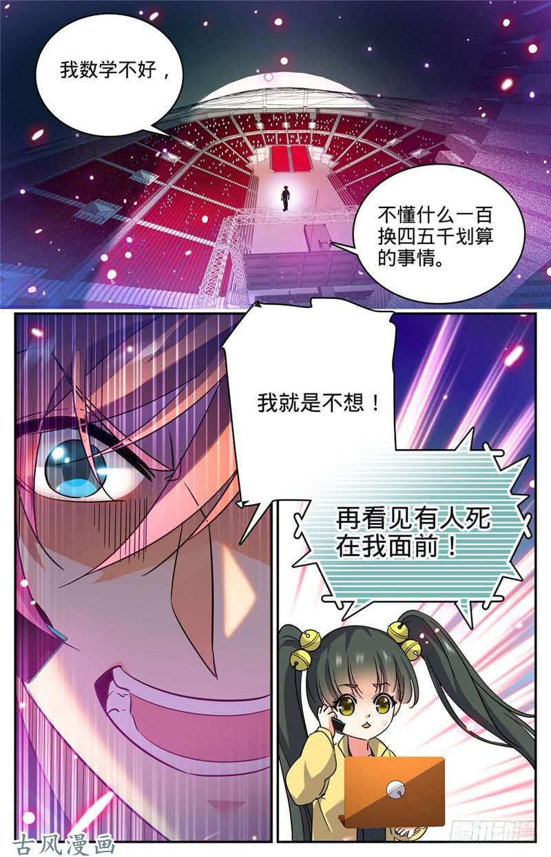 全职法师185 命悬一线，巨影钉