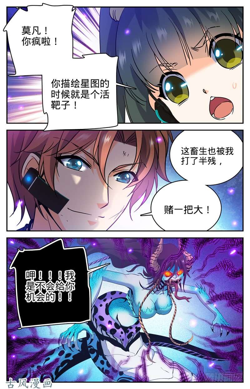 全职法师185 命悬一线，巨影钉