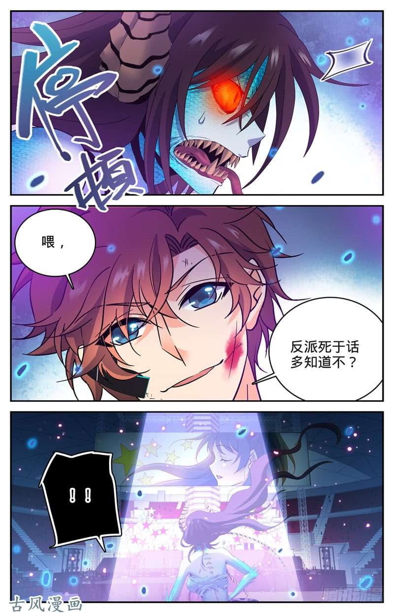 全职法师185 命悬一线，巨影钉