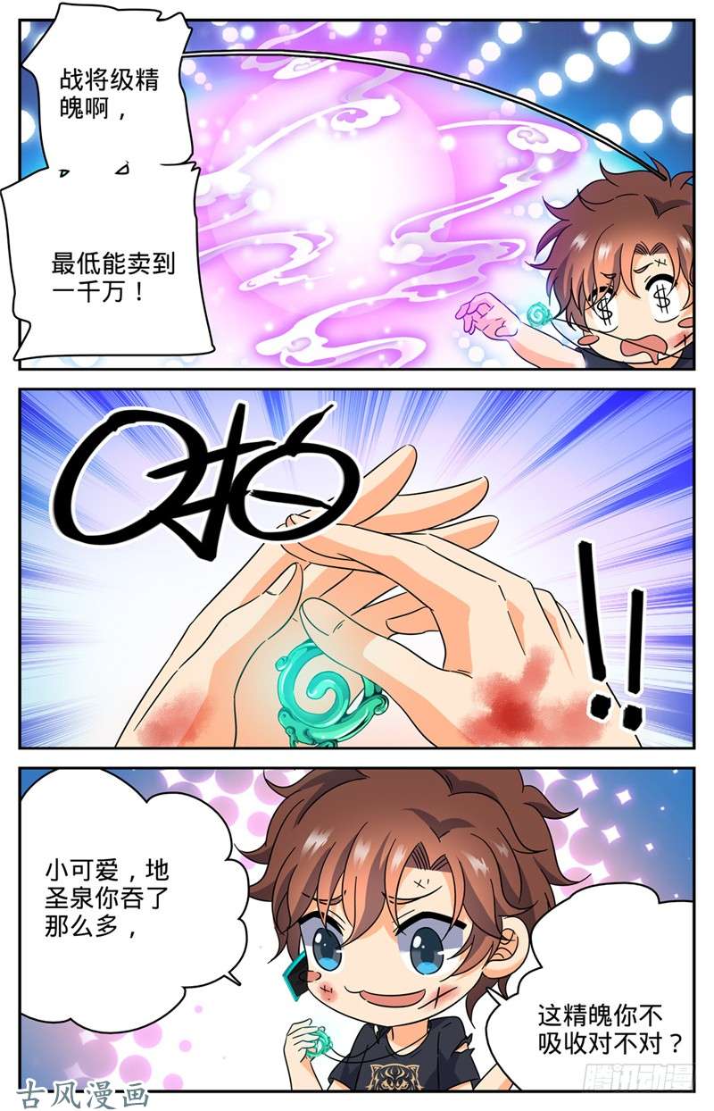 全职法师186 单杀妖母！