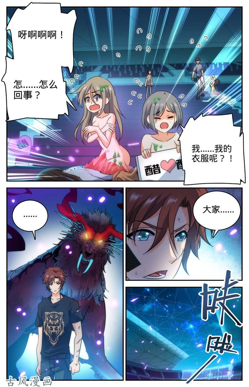 全职法师187 妖母已死！