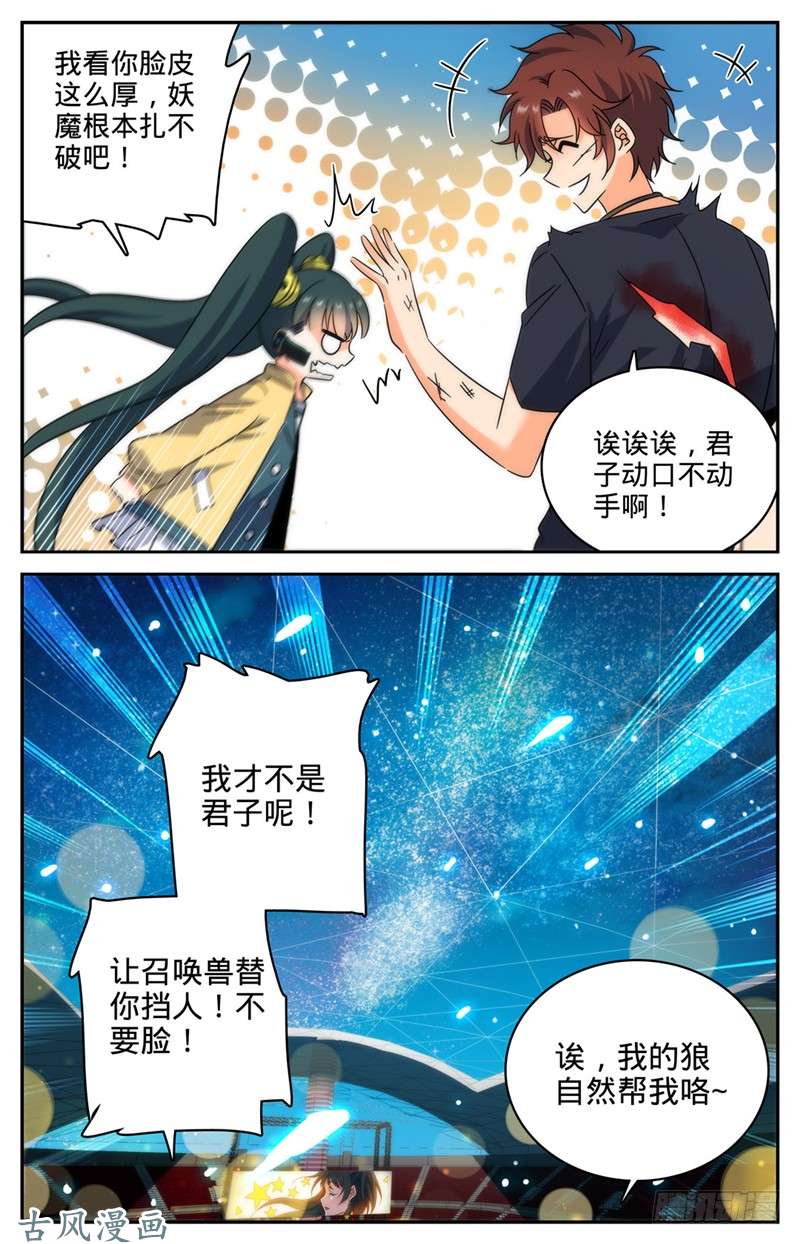 全职法师187 妖母已死！