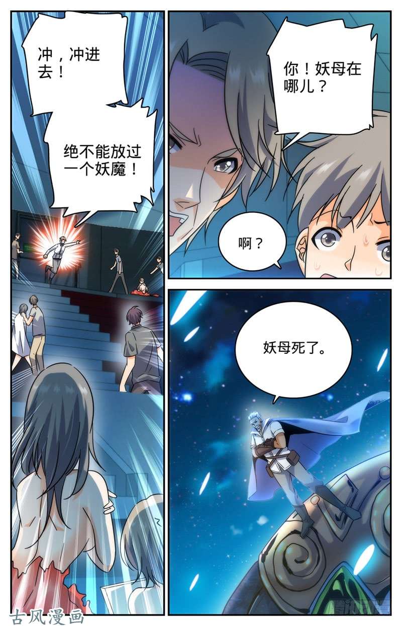 全职法师187 妖母已死！