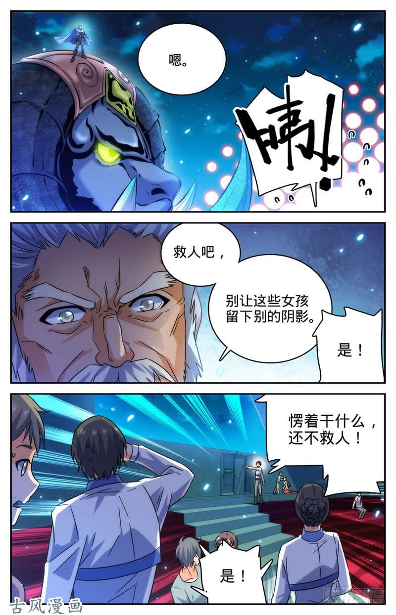 全职法师187 妖母已死！