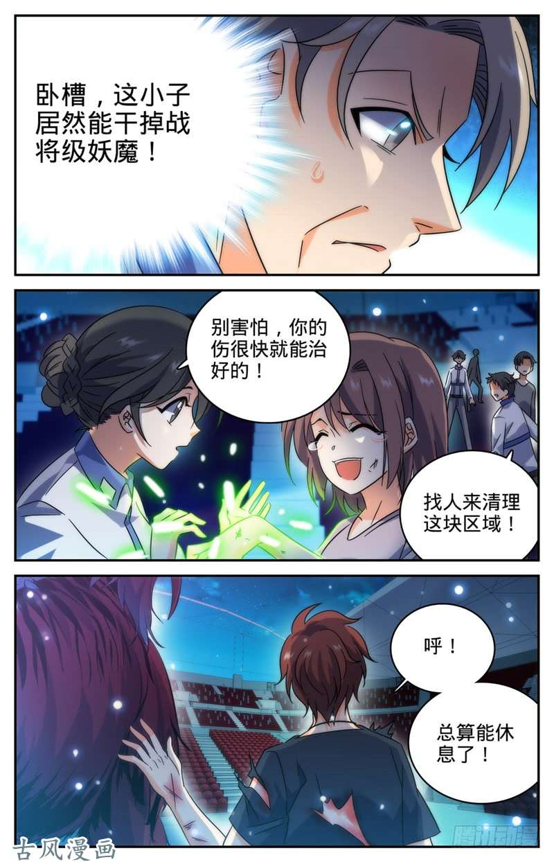 全职法师187 妖母已死！