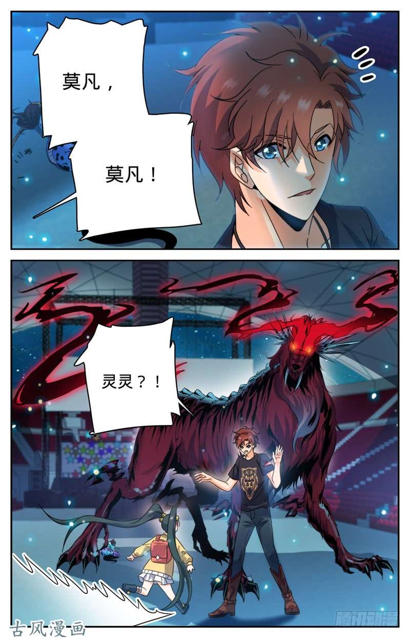全职法师187 妖母已死！